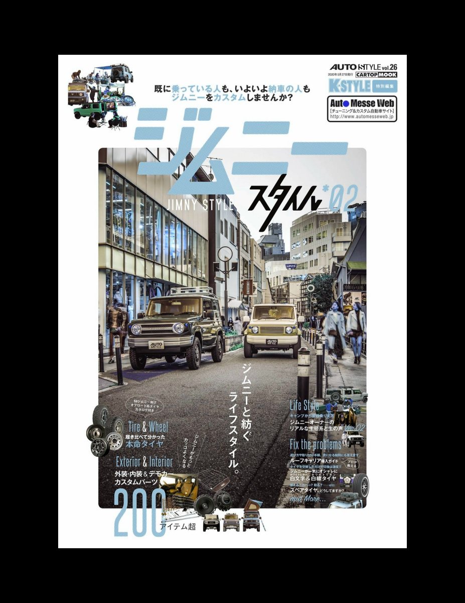 AUTO STYLE Vol.26 ジムニースタイル02 (CARTOP MOOK) Preview Page 2