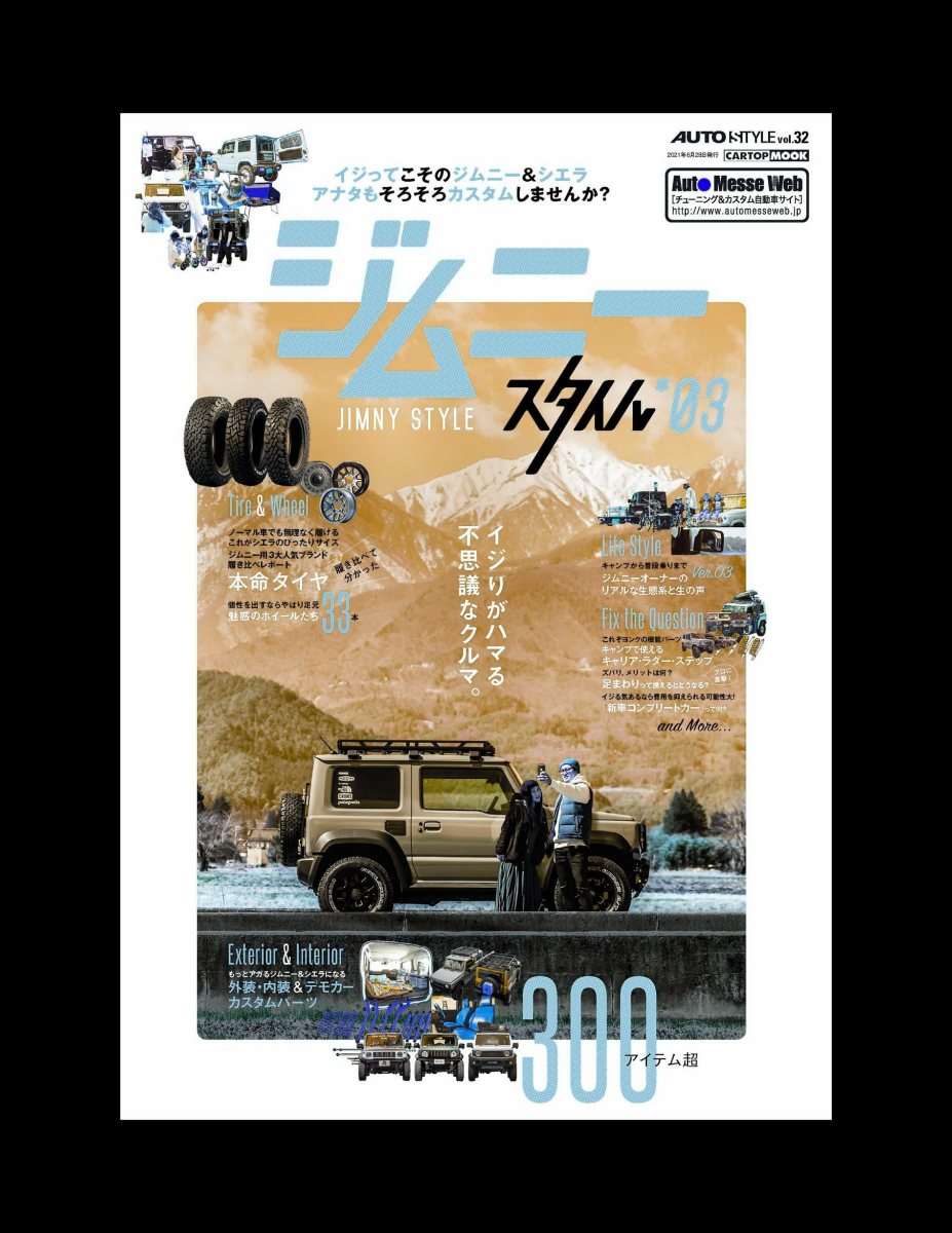 AUTO STYLE Vol.32 ジムニースタイル_03 (CARTOP MOOK) Preview Page 2