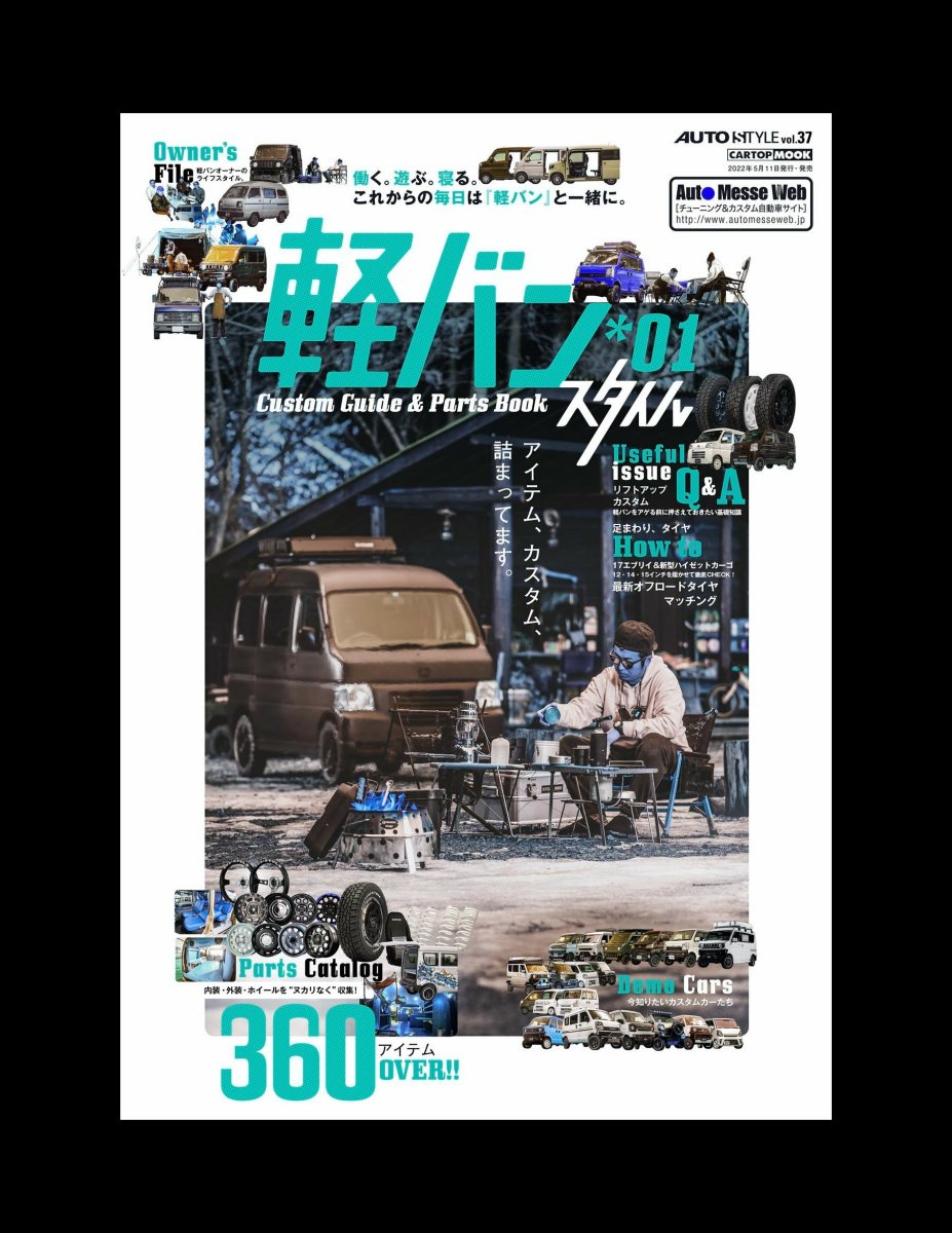 AUTO STYLE Vol.37 軽バンスタイル_01 (CARTOP MOOK) Preview Page 2