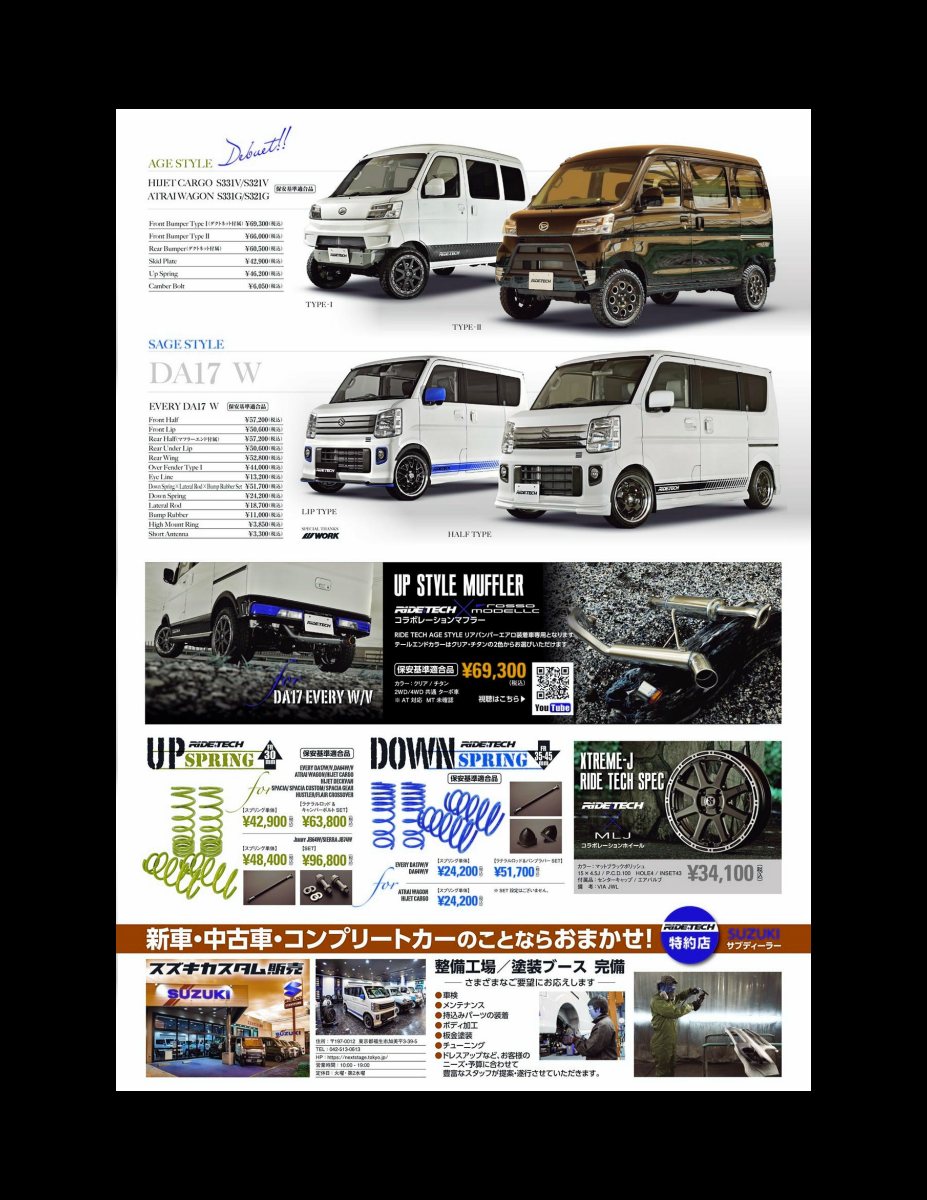 AUTO STYLE Vol.37 軽バンスタイル_01 (CARTOP MOOK) Preview Page 5