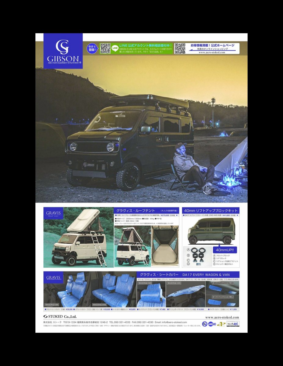 AUTO STYLE Vol.37 軽バンスタイル_01 (CARTOP MOOK) Preview Page 8