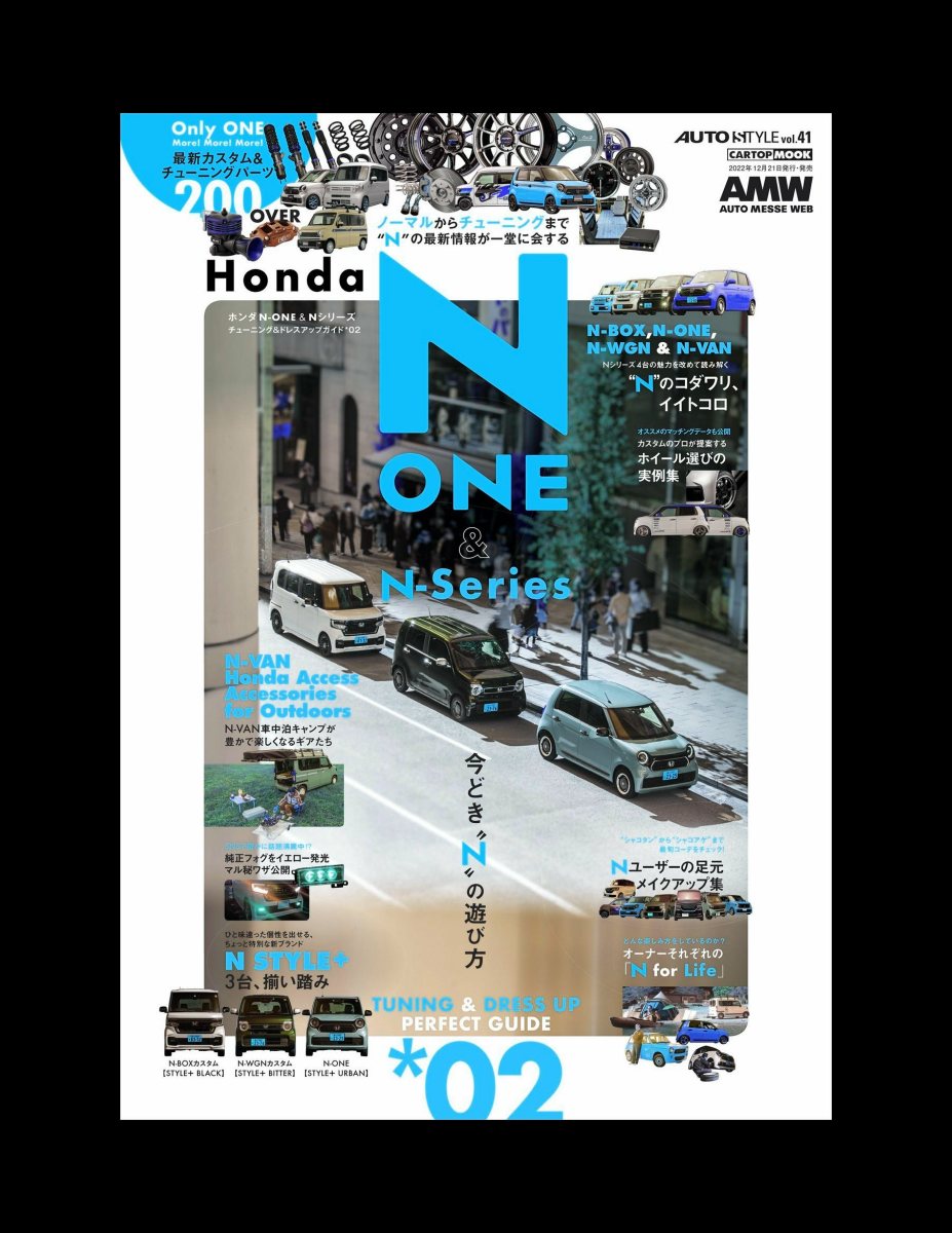 AUTO STYLE Vol.41 HONDA N-ONE&Nシリーズ_02 (CARTOP MOOK) Preview Page 2