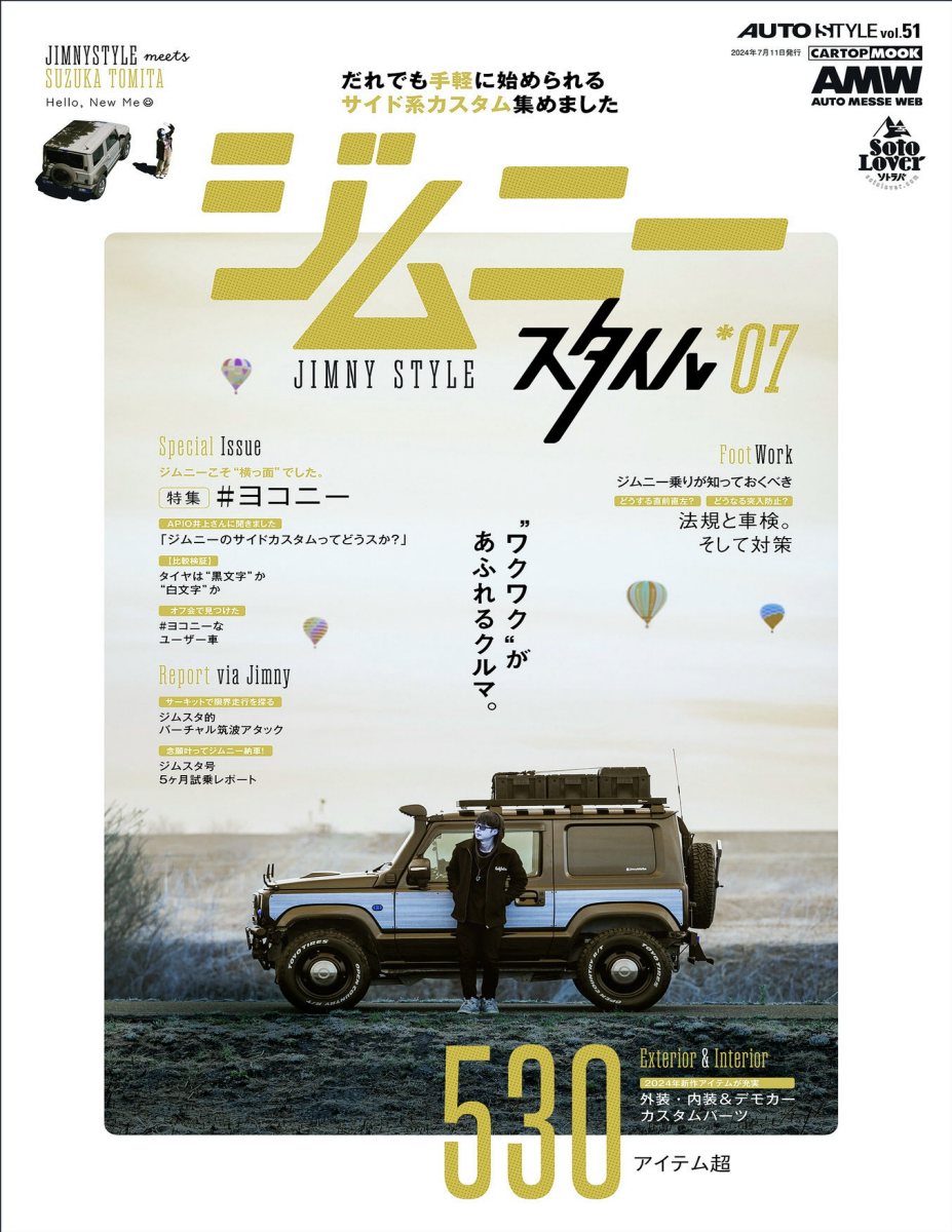 AUTO STYLE Vol.51 ジムニースタイル_07 (CARTOP MOOK) Preview Page 1