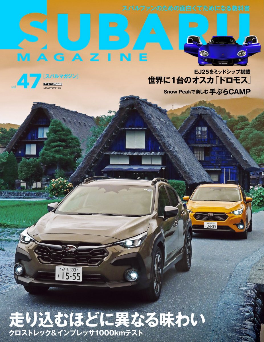 SUBARU MAGAZINE vol.47 (CARTOP MOOK) Preview Page 1