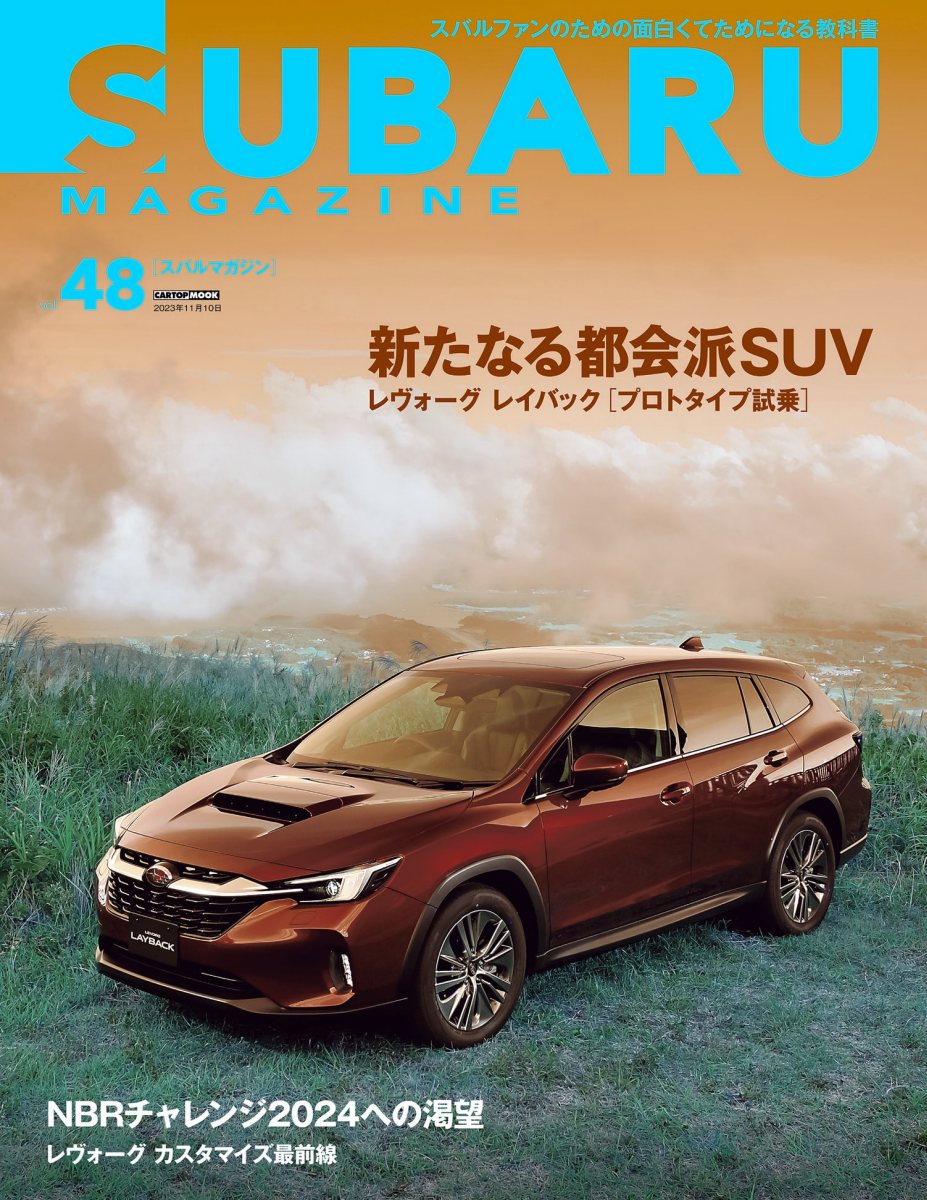 SUBARU MAGAZINE vol.48 (CARTOP MOOK) Preview Page 1