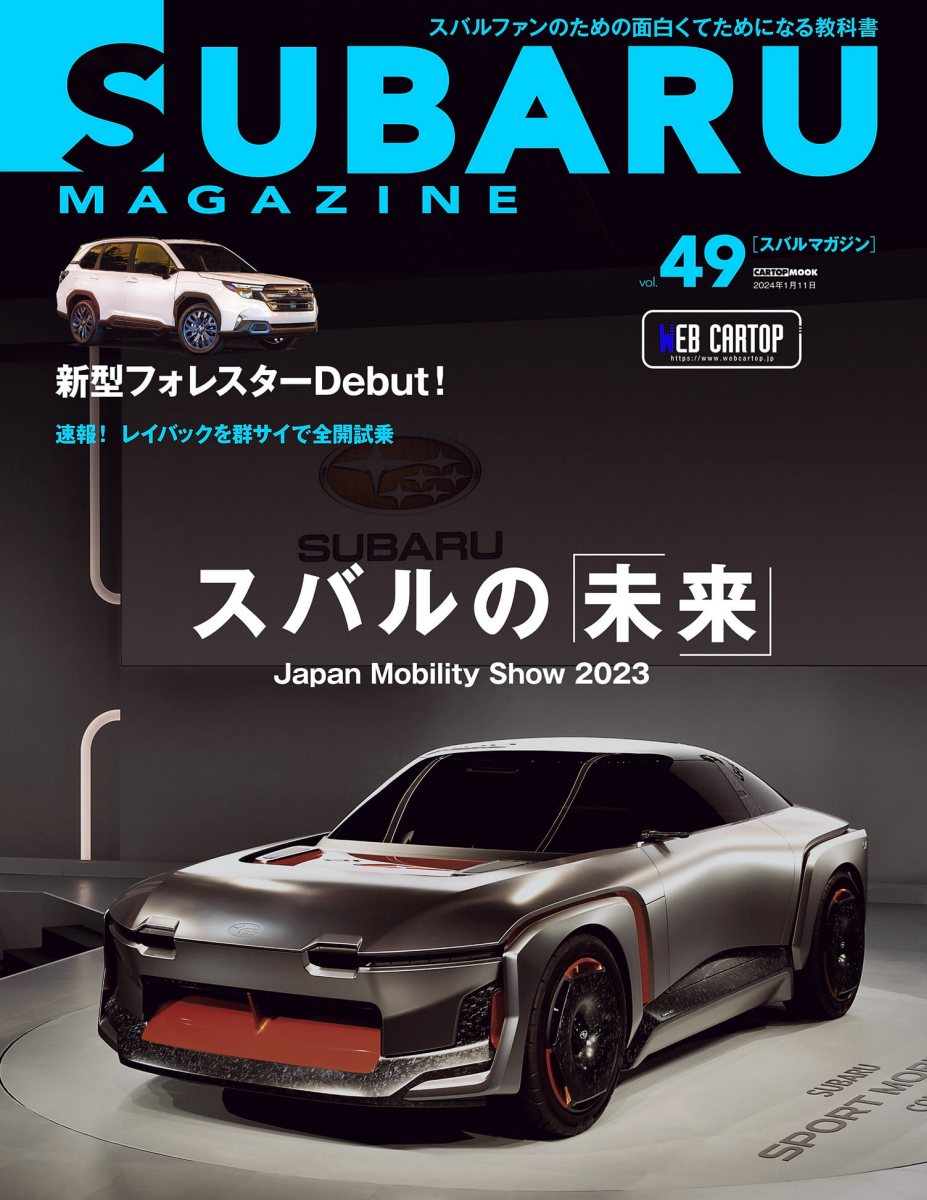 SUBARU MAGAZINE vol.49 (CARTOP MOOK) Preview Page 1