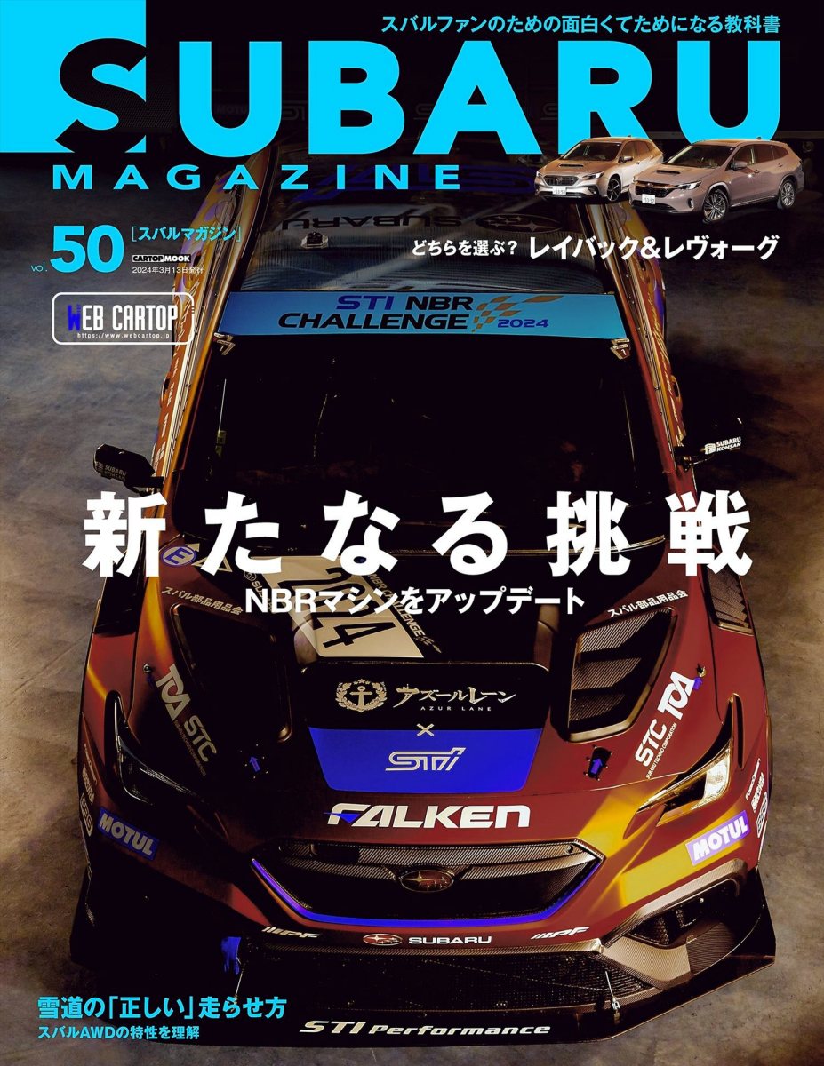 SUBARU MAGAZINE vol.50 (CARTOP MOOK) Preview Page 1