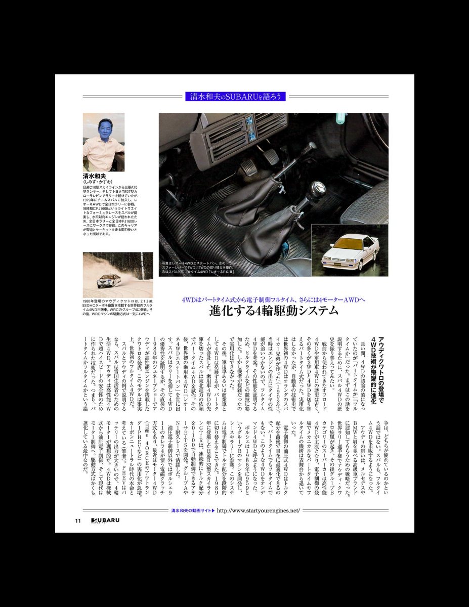 SUBARU MAGAZINE vol.50 (CARTOP MOOK) Preview Page 6