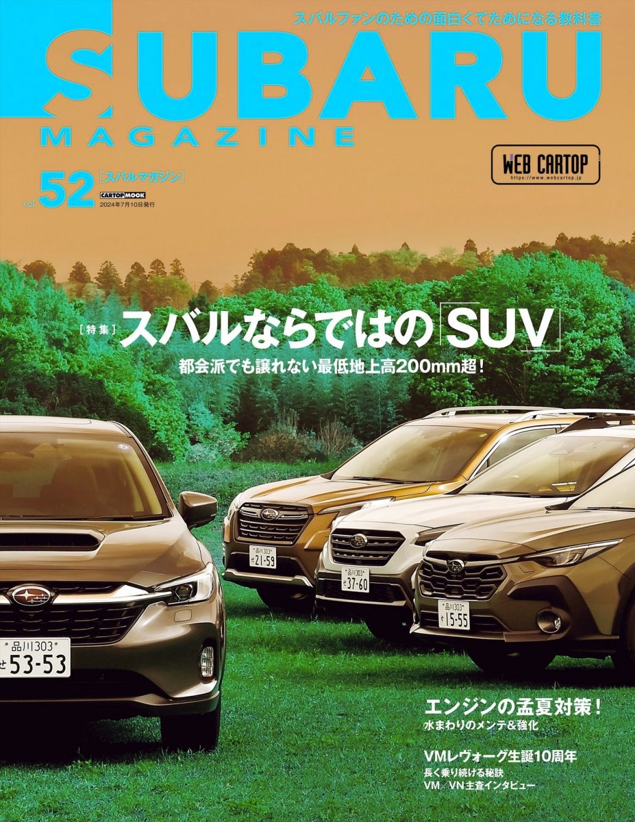 SUBARU MAGAZINE vol.52 (CARTOP MOOK) Preview Page 1