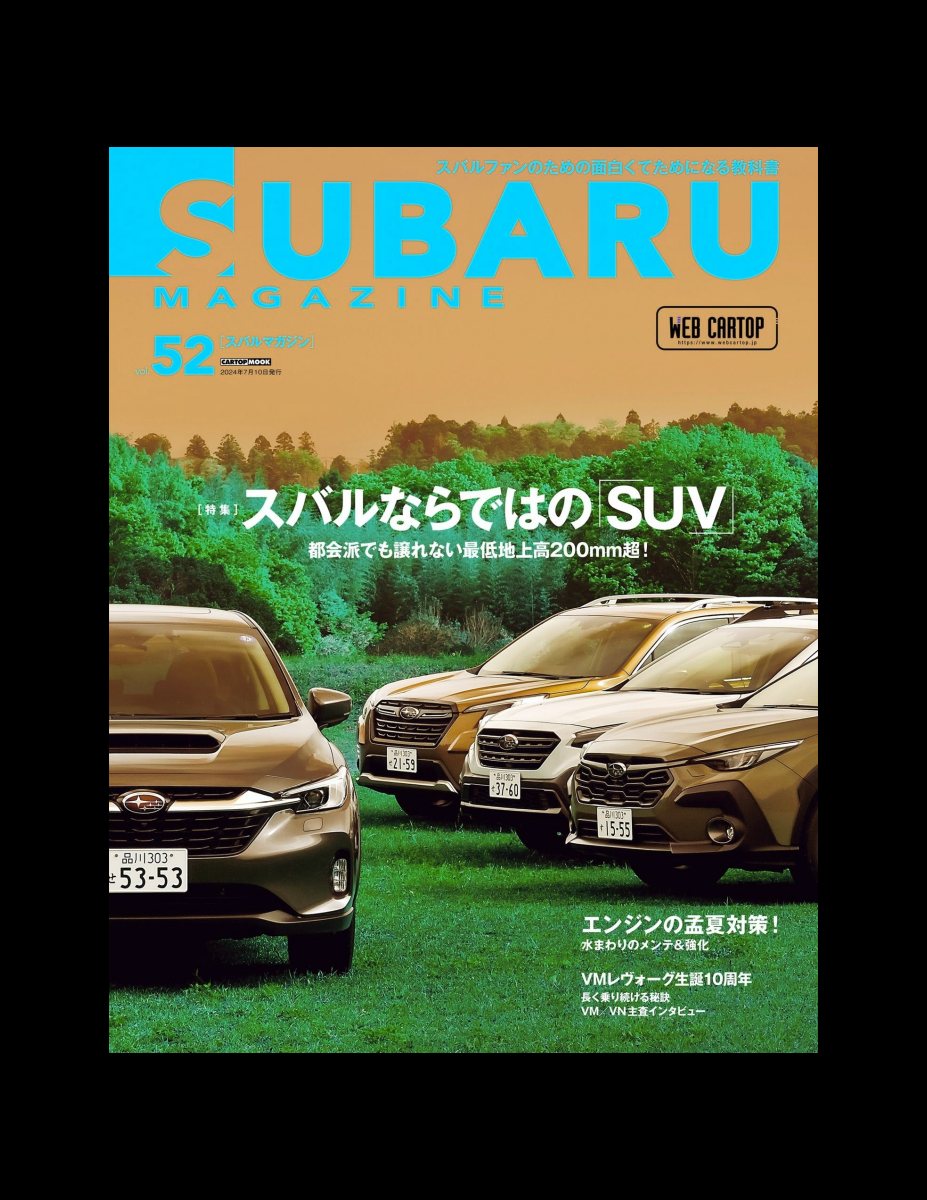 SUBARU MAGAZINE vol.52 (CARTOP MOOK) Preview Page 2