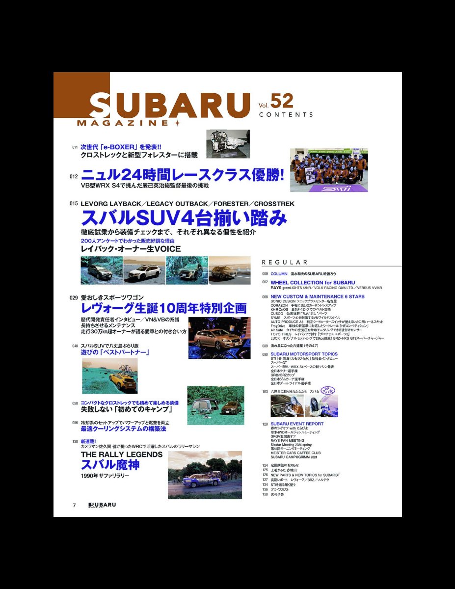 SUBARU MAGAZINE vol.52 (CARTOP MOOK) Preview Page 8
