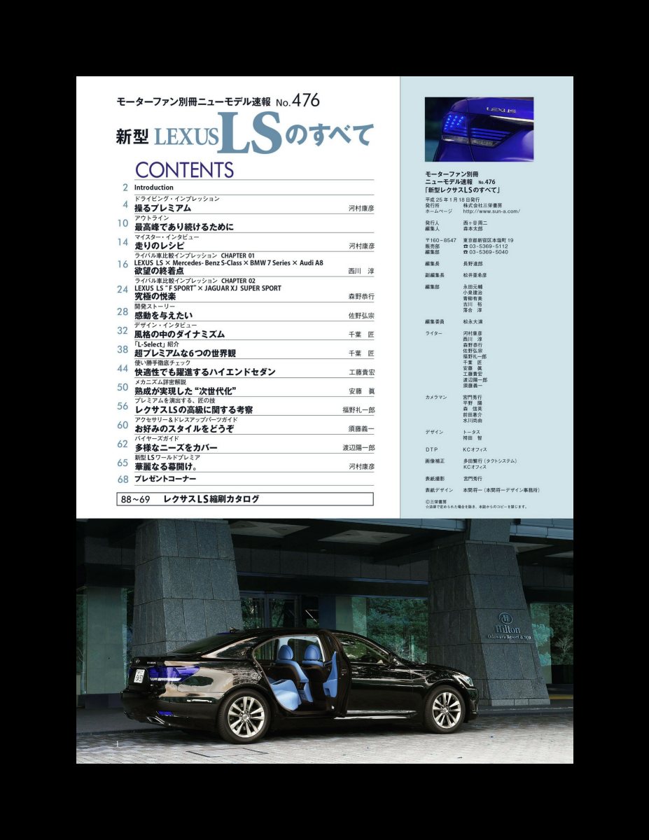 ニューモデル速報 第476弾 新型レクサスLSのすべて Preview Page 4