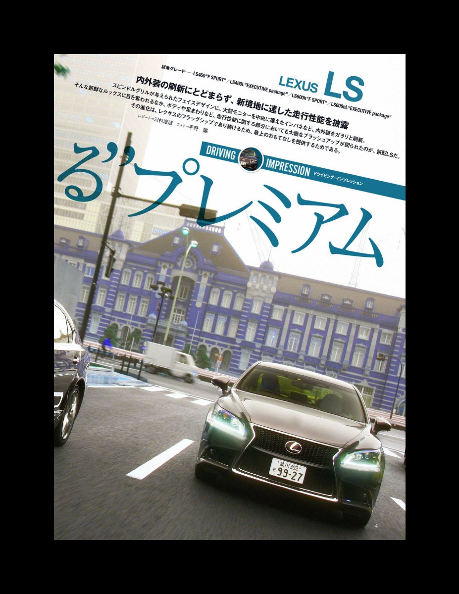 ニューモデル速報 第476弾 新型レクサスLSのすべて Preview Page 7