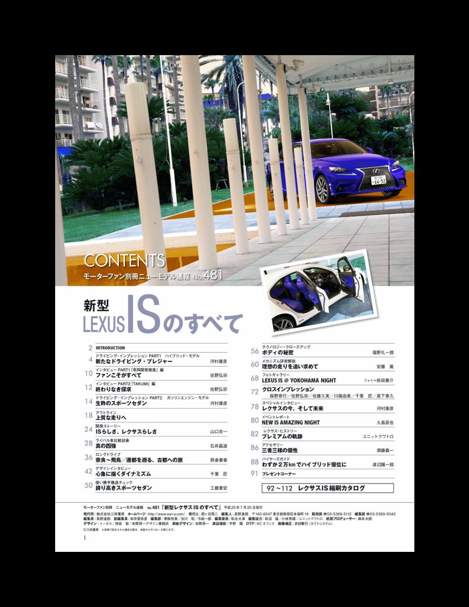 ニューモデル速報 第481弾 新型レクサスISのすべて Preview Page 4
