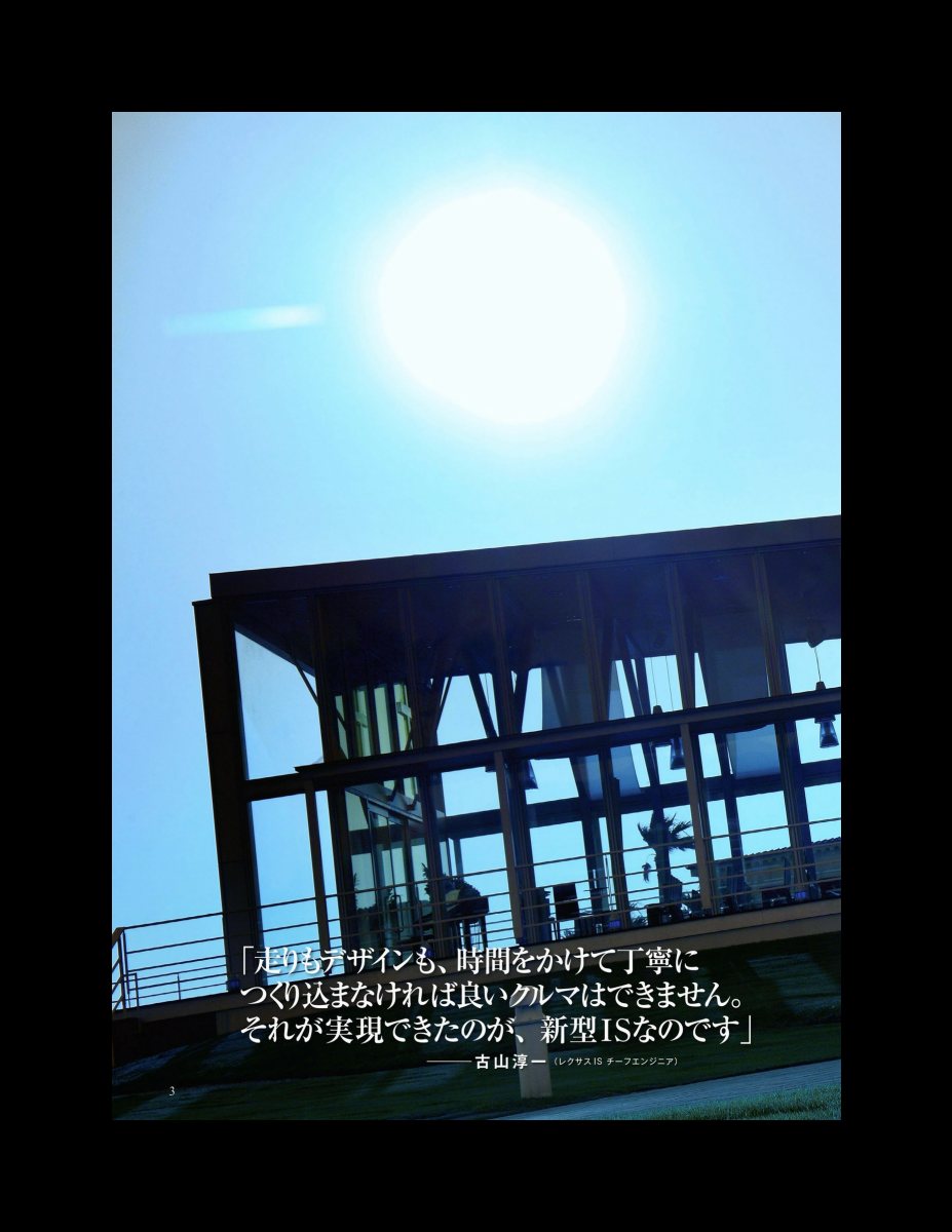 ニューモデル速報 第481弾 新型レクサスISのすべて Preview Page 6