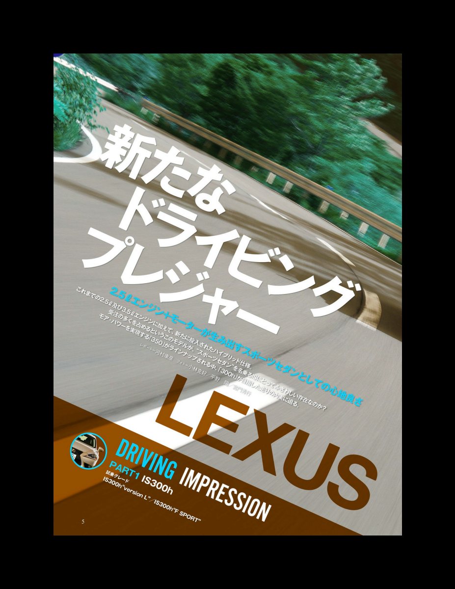 ニューモデル速報 第481弾 新型レクサスISのすべて Preview Page 8