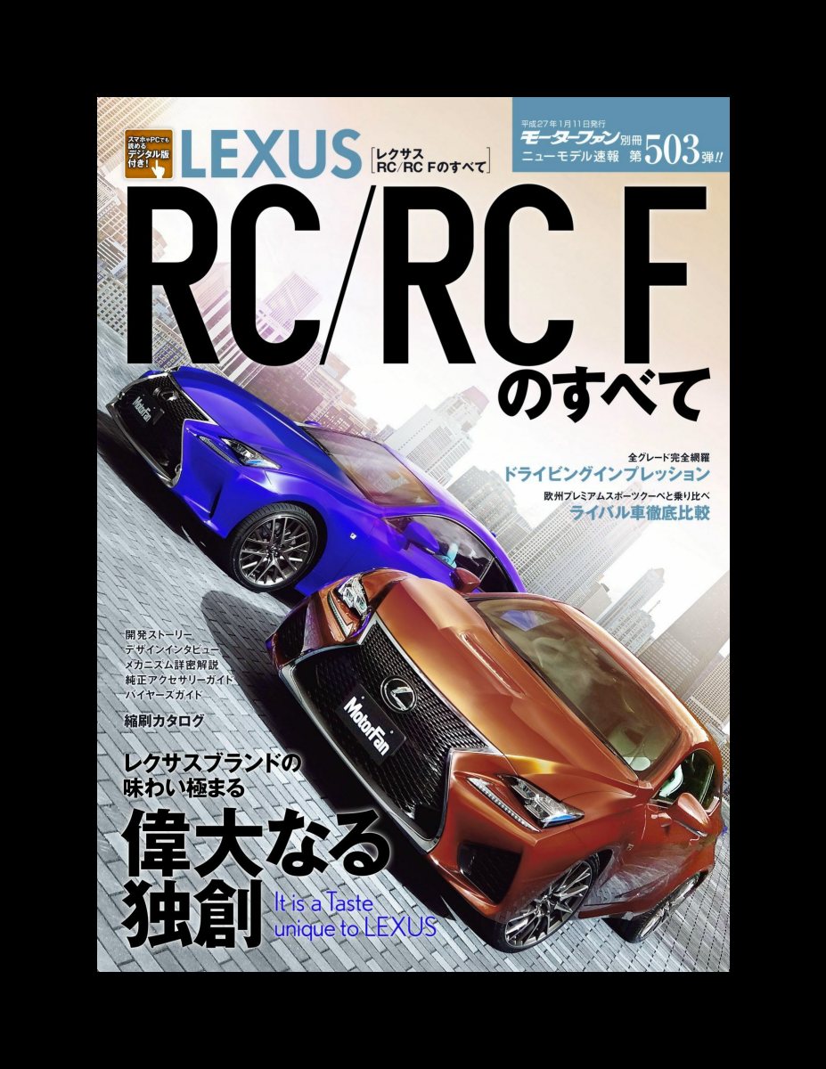ニューモデル速報 第503弾 レクサスRC／RC Fのすべて Preview Page 2