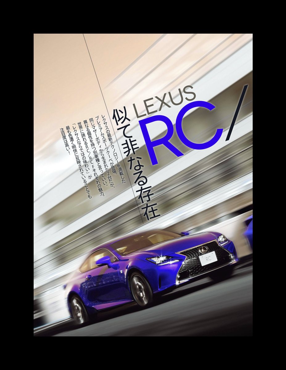 ニューモデル速報 第503弾 レクサスRC／RC Fのすべて Preview Page 4