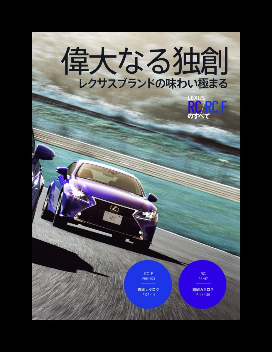 ニューモデル速報 第503弾 レクサスRC／RC Fのすべて Preview Page 5