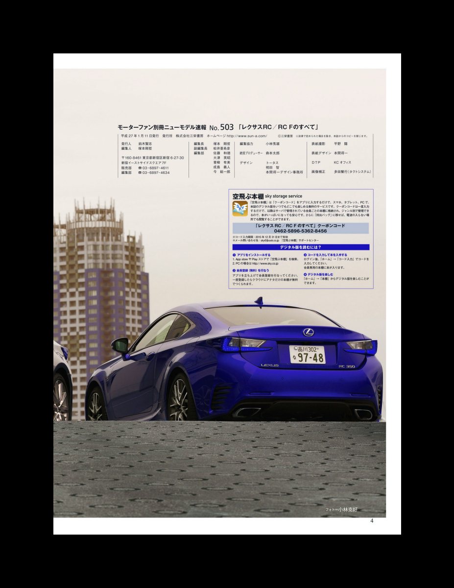 ニューモデル速報 第503弾 レクサスRC／RC Fのすべて Preview Page 7