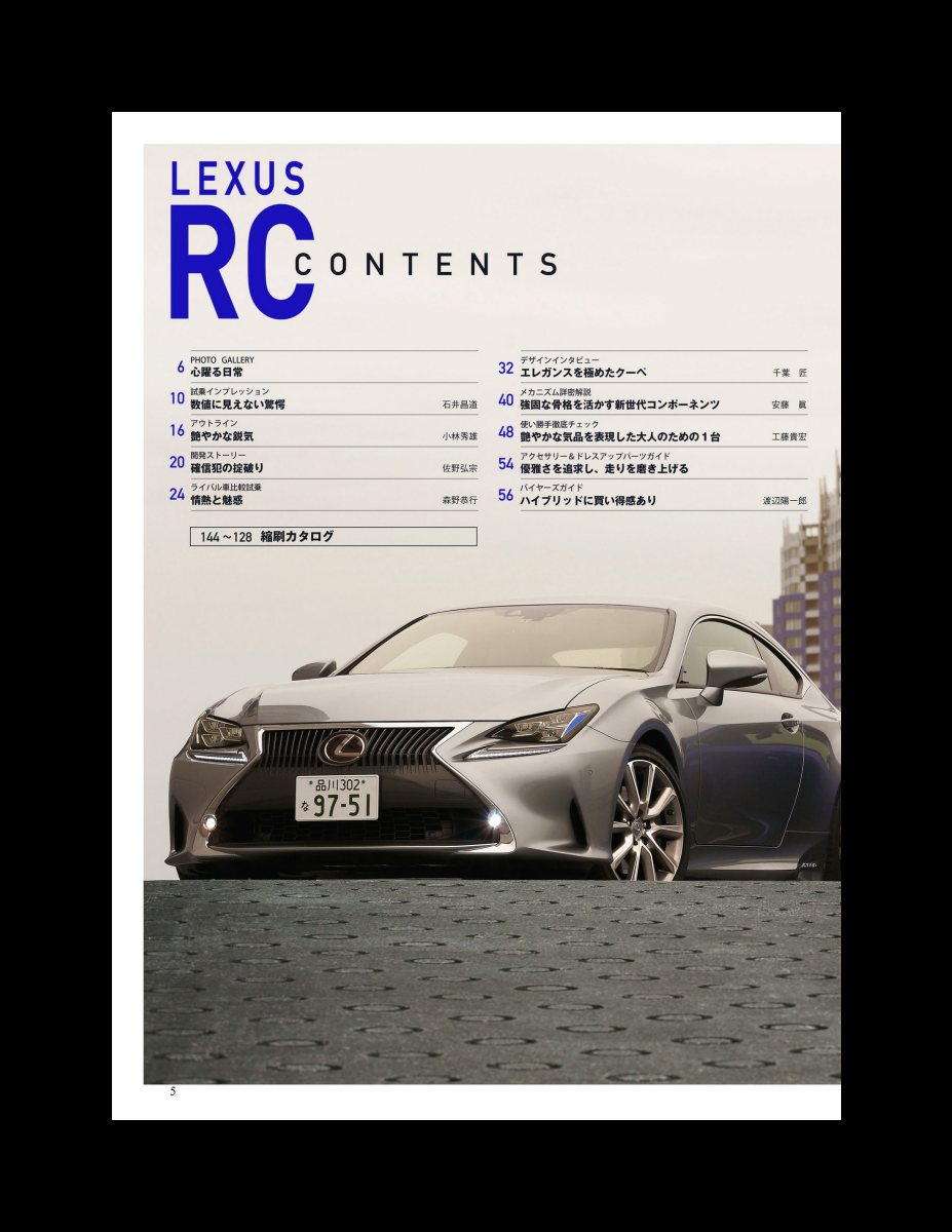 ニューモデル速報 第503弾 レクサスRC／RC Fのすべて Preview Page 8