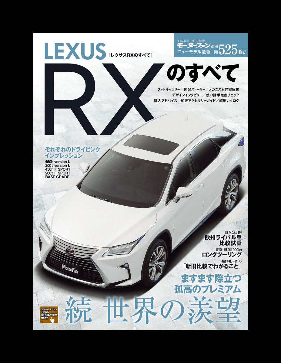 ニューモデル速報 第525弾 レクサスRXのすべて Preview Page 2