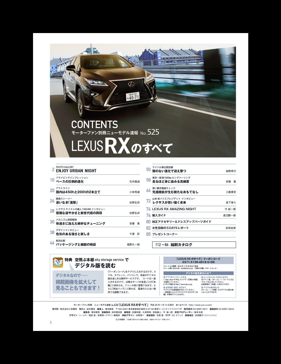 ニューモデル速報 第525弾 レクサスRXのすべて Preview Page 4