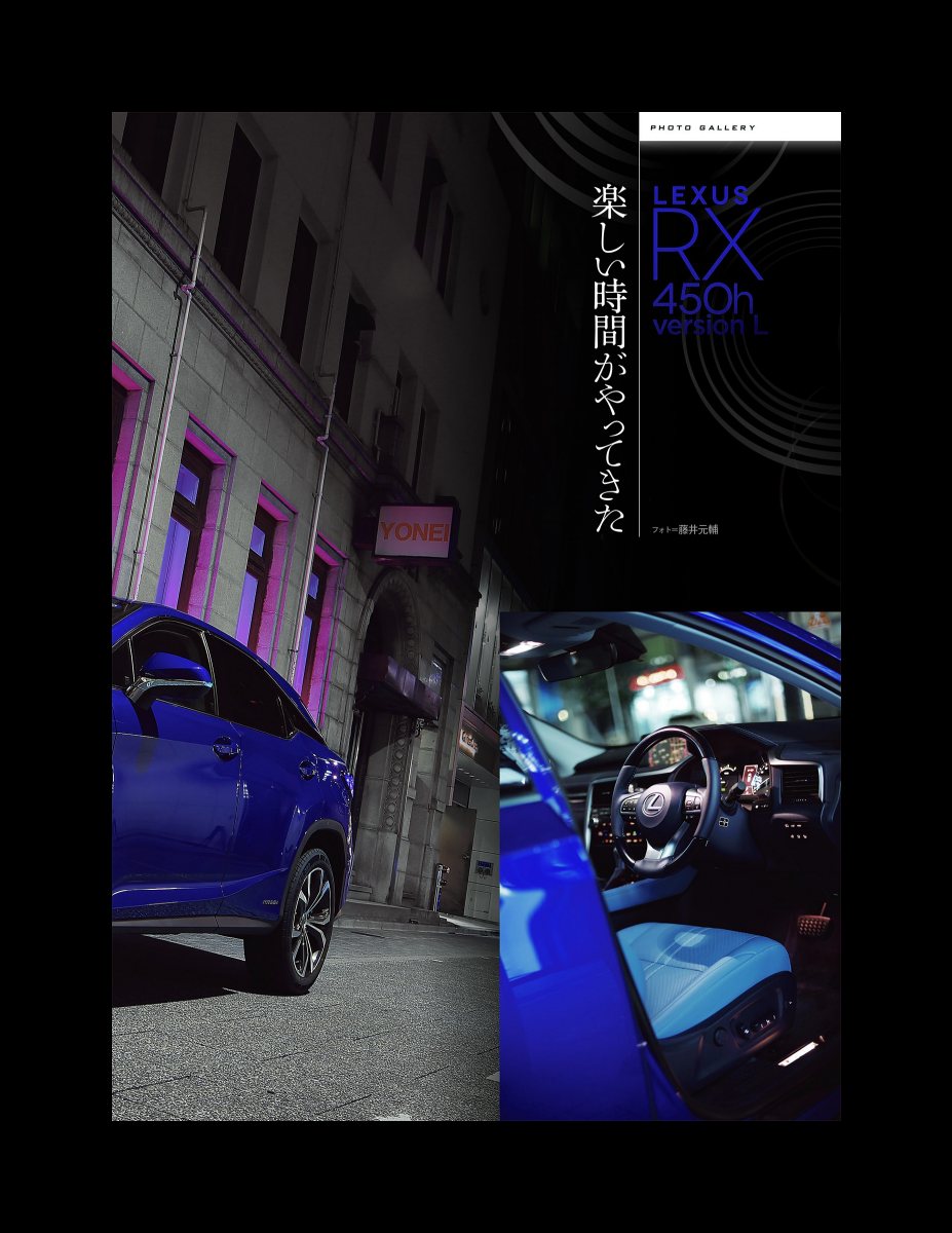 ニューモデル速報 第525弾 レクサスRXのすべて Preview Page 5