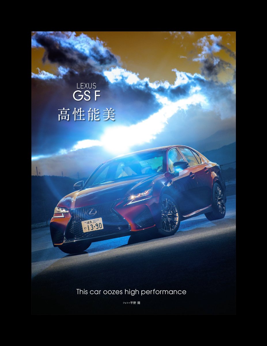 ニューモデル速報 第528弾 レクサスGS Fのすべて Preview Page 3