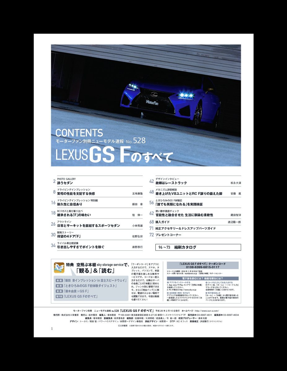 ニューモデル速報 第528弾 レクサスGS Fのすべて Preview Page 4