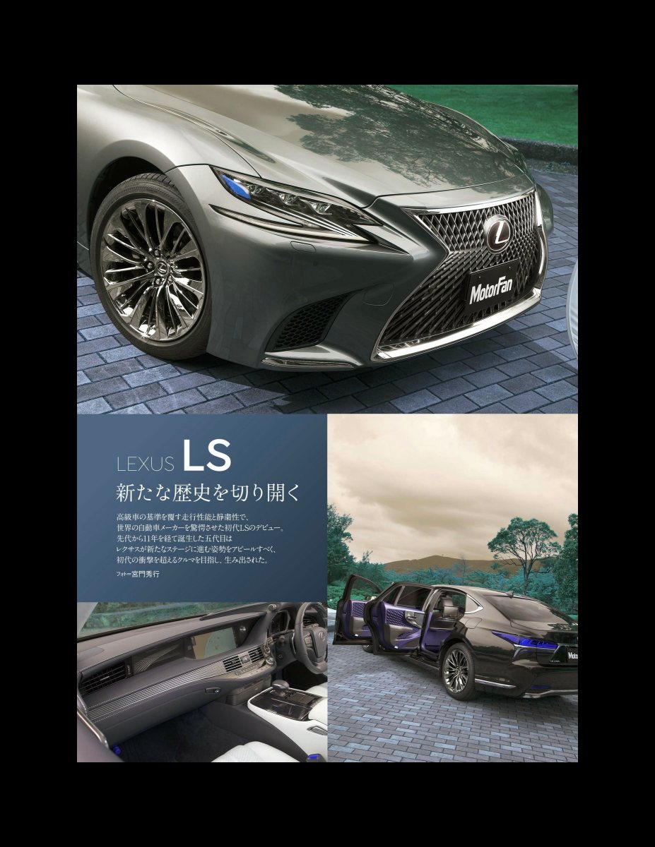 ニューモデル速報 第562弾 レクサスLSのすべて Preview Page 3