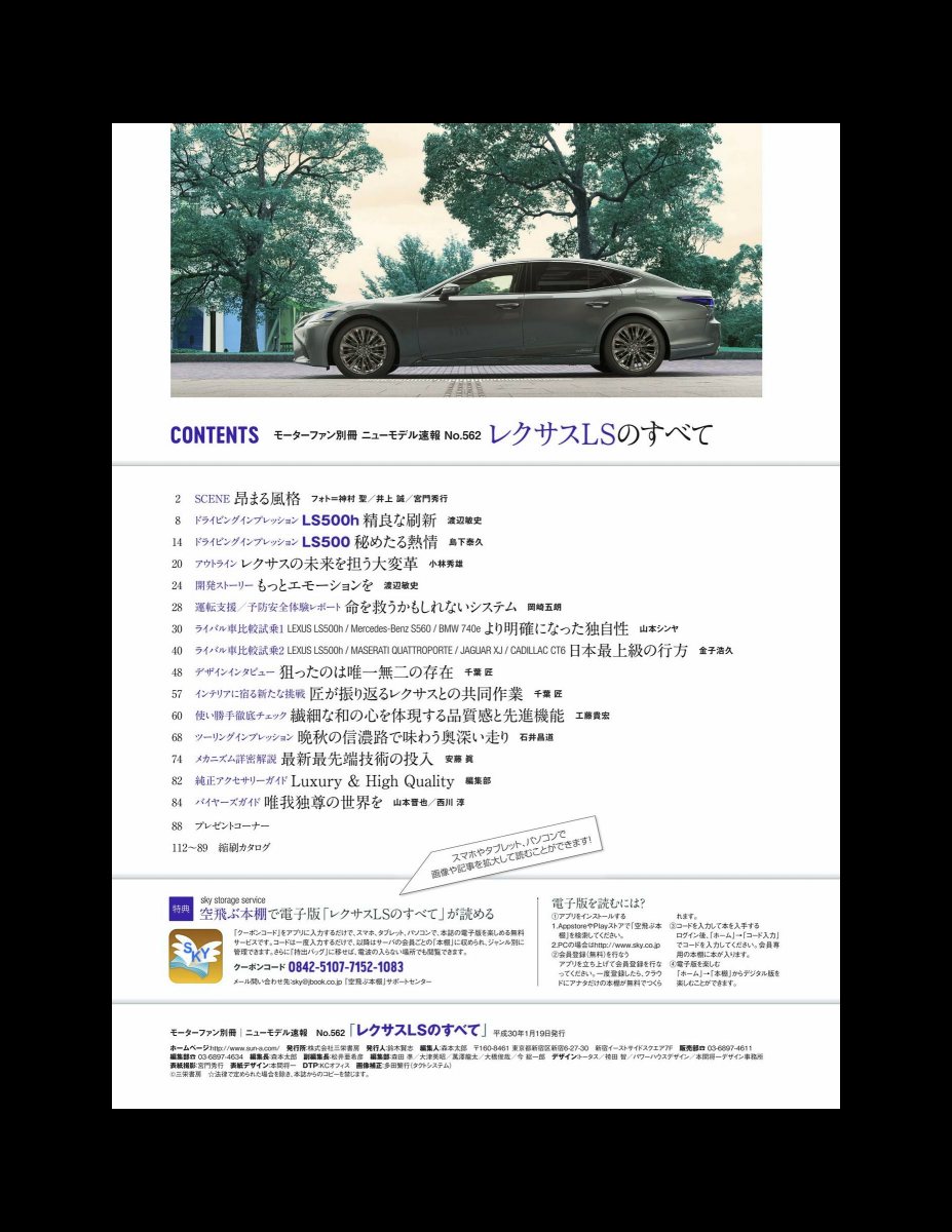 ニューモデル速報 第562弾 レクサスLSのすべて Preview Page 4
