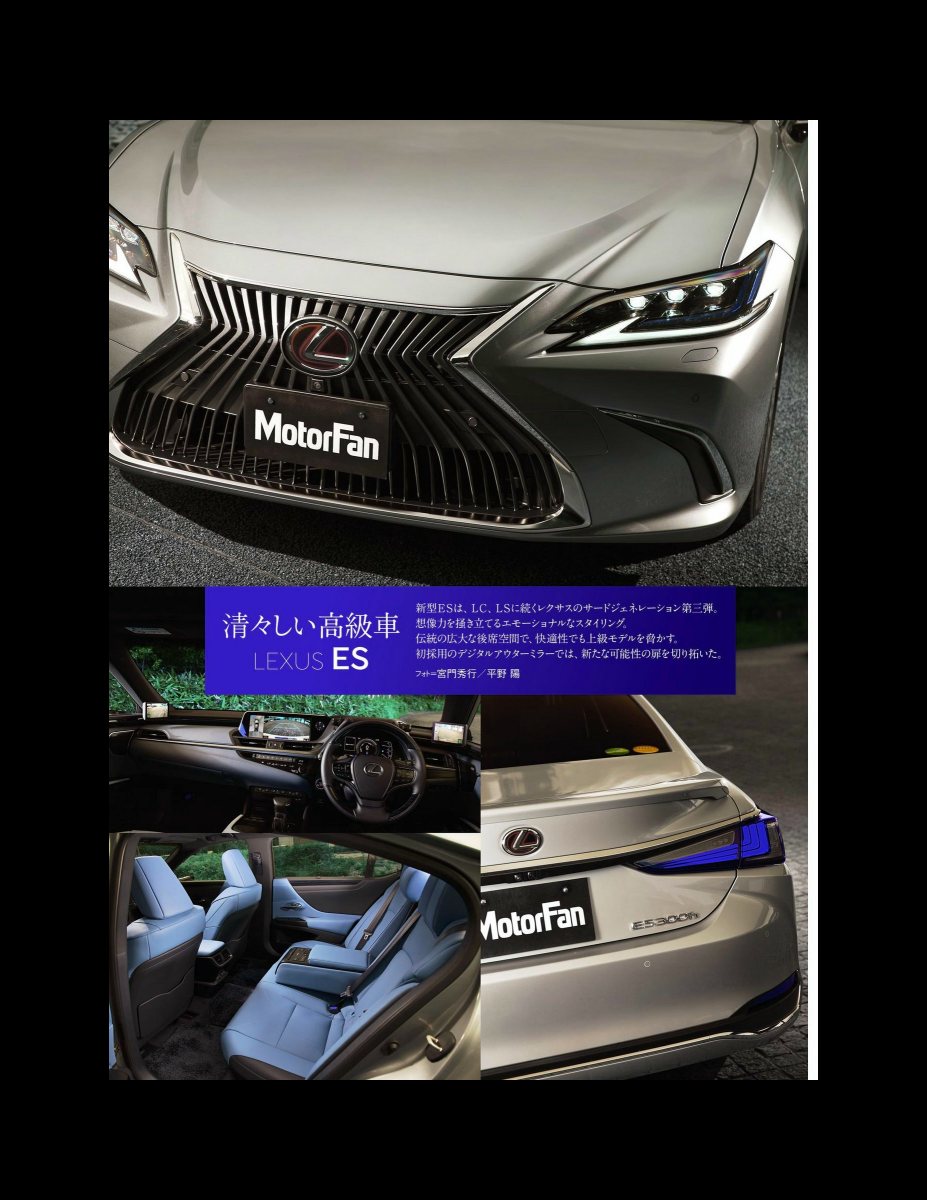 ニューモデル速報 第578弾 レクサスESのすべて Preview Page 3