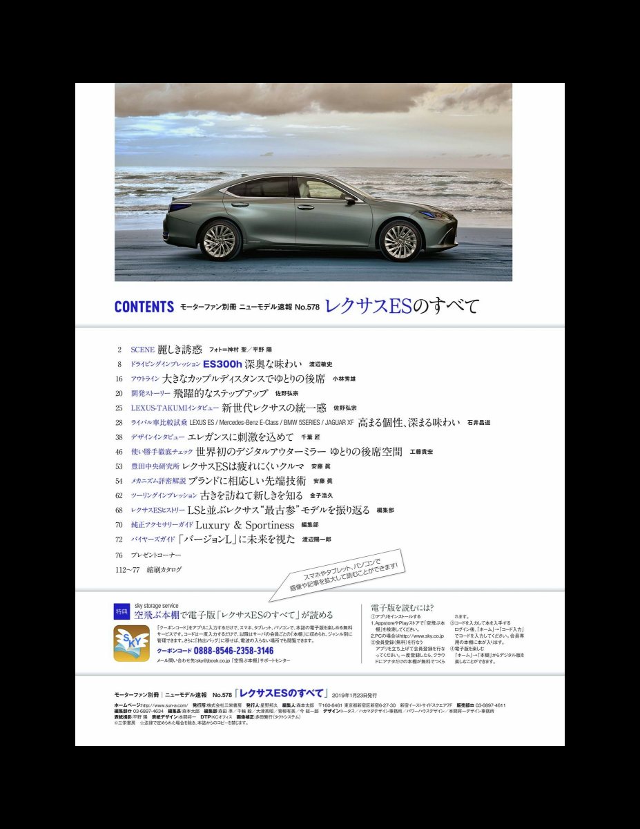 ニューモデル速報 第578弾 レクサスESのすべて Preview Page 4