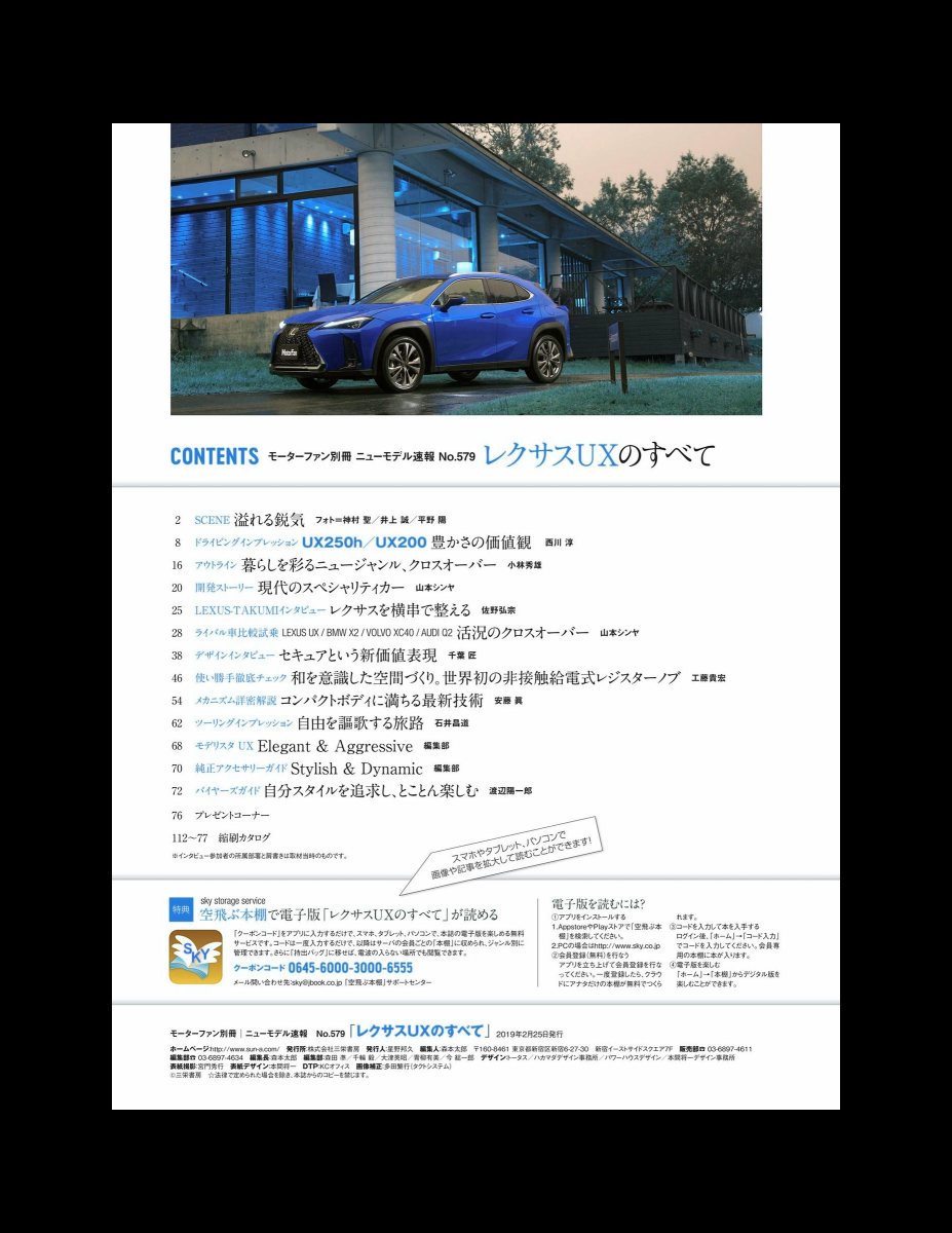 ニューモデル速報 第579弾 レクサスUXのすべて Preview Page 4