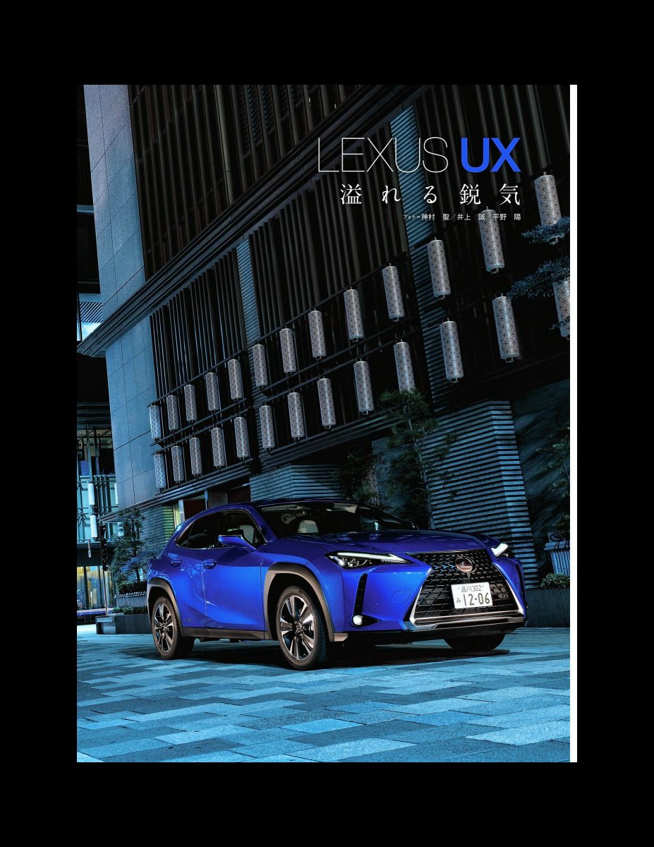 ニューモデル速報 第579弾 レクサスUXのすべて Preview Page 5