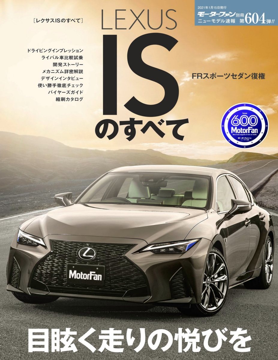 ニューモデル速報 第604弾 レクサスISのすべて Preview Page 1