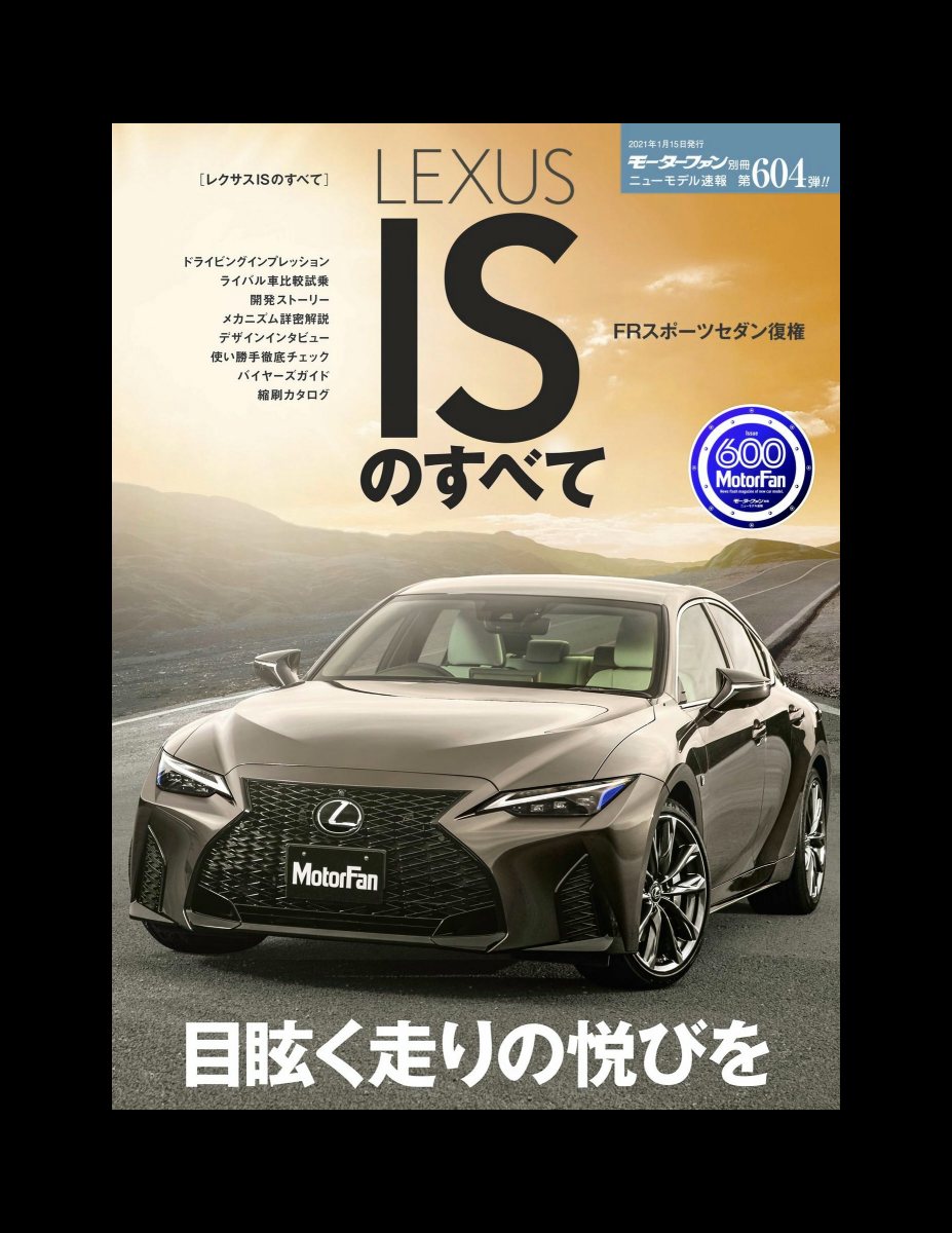 ニューモデル速報 第604弾 レクサスISのすべて Preview Page 2