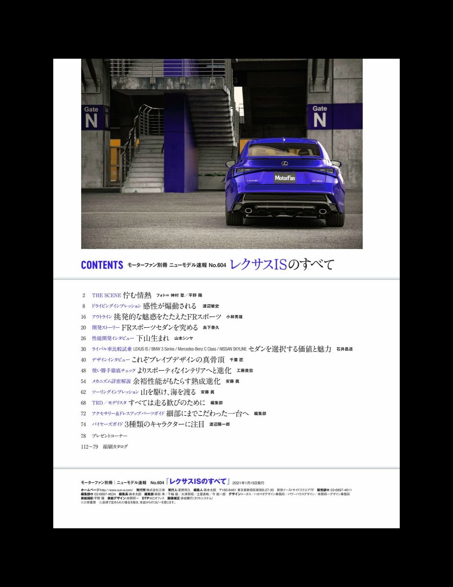 ニューモデル速報 第604弾 レクサスISのすべて Preview Page 4