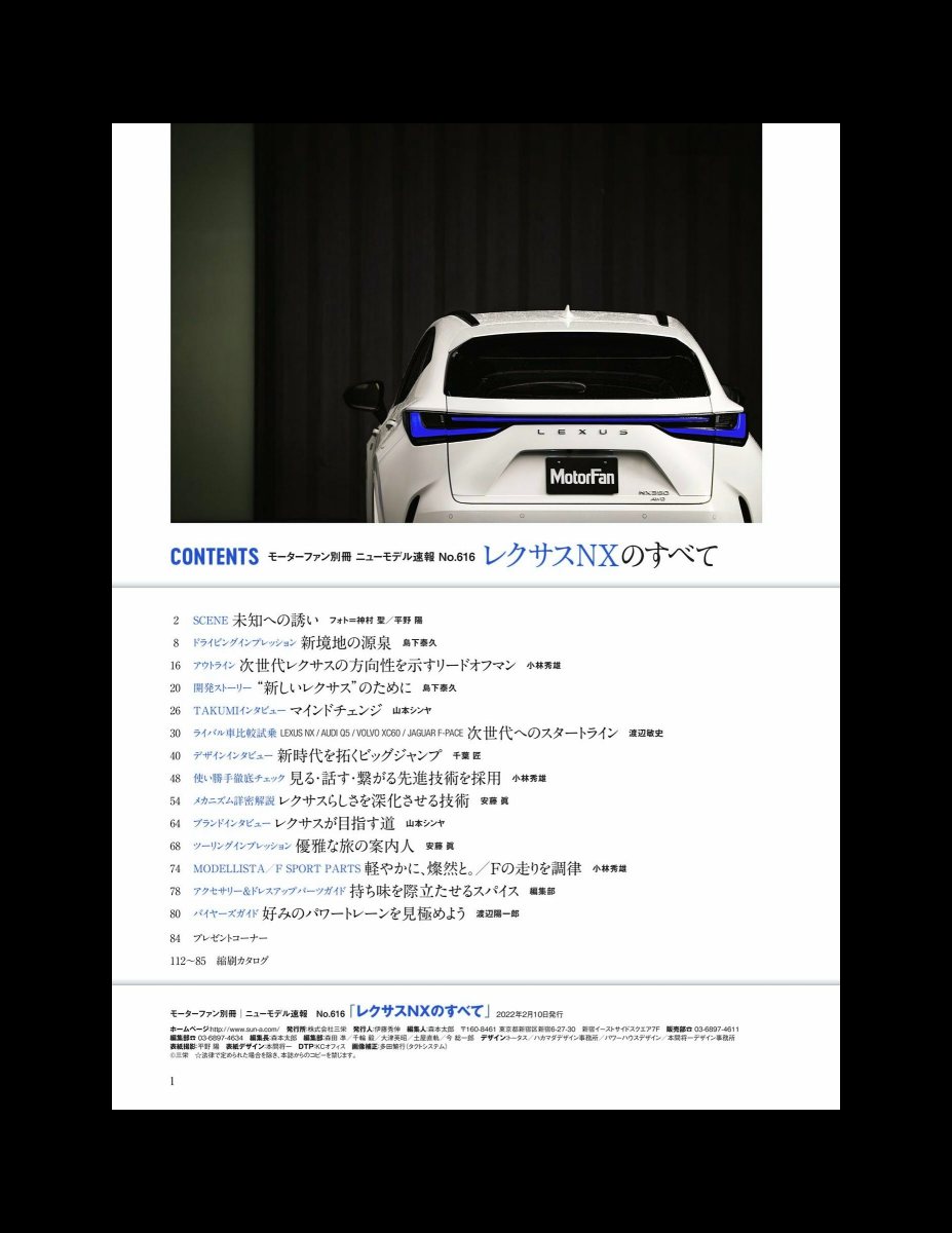 ニューモデル速報 第616弾 レクサスNXのすべて Preview Page 4