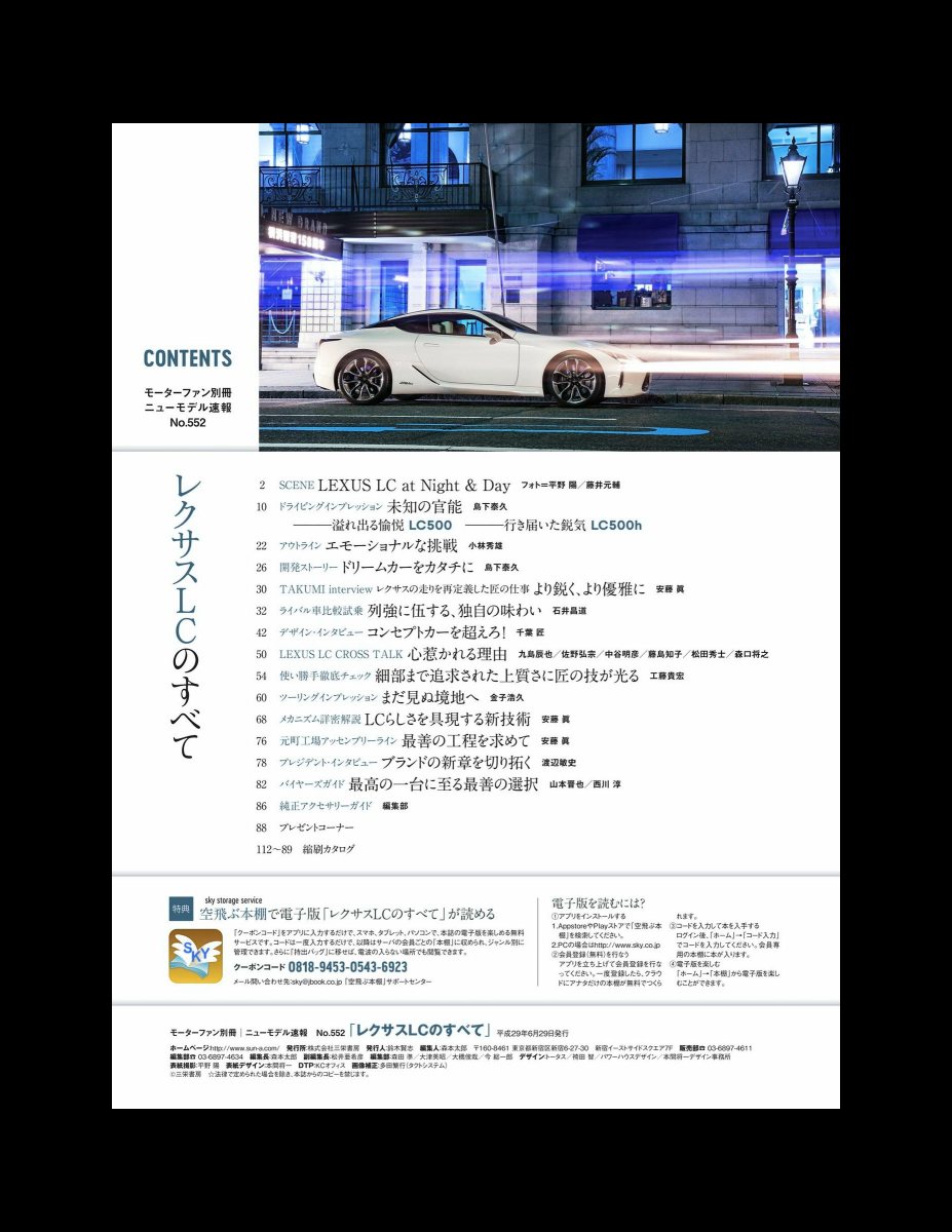 ニューモデル速報 第552弾 レクサスLCのすべて Preview Page 4