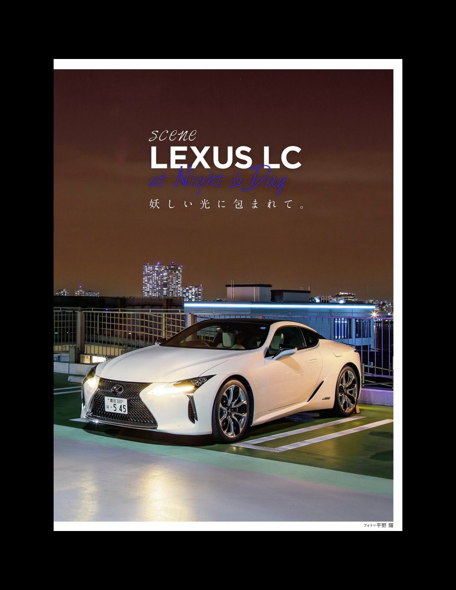 ニューモデル速報 第552弾 レクサスLCのすべて Preview Page 5