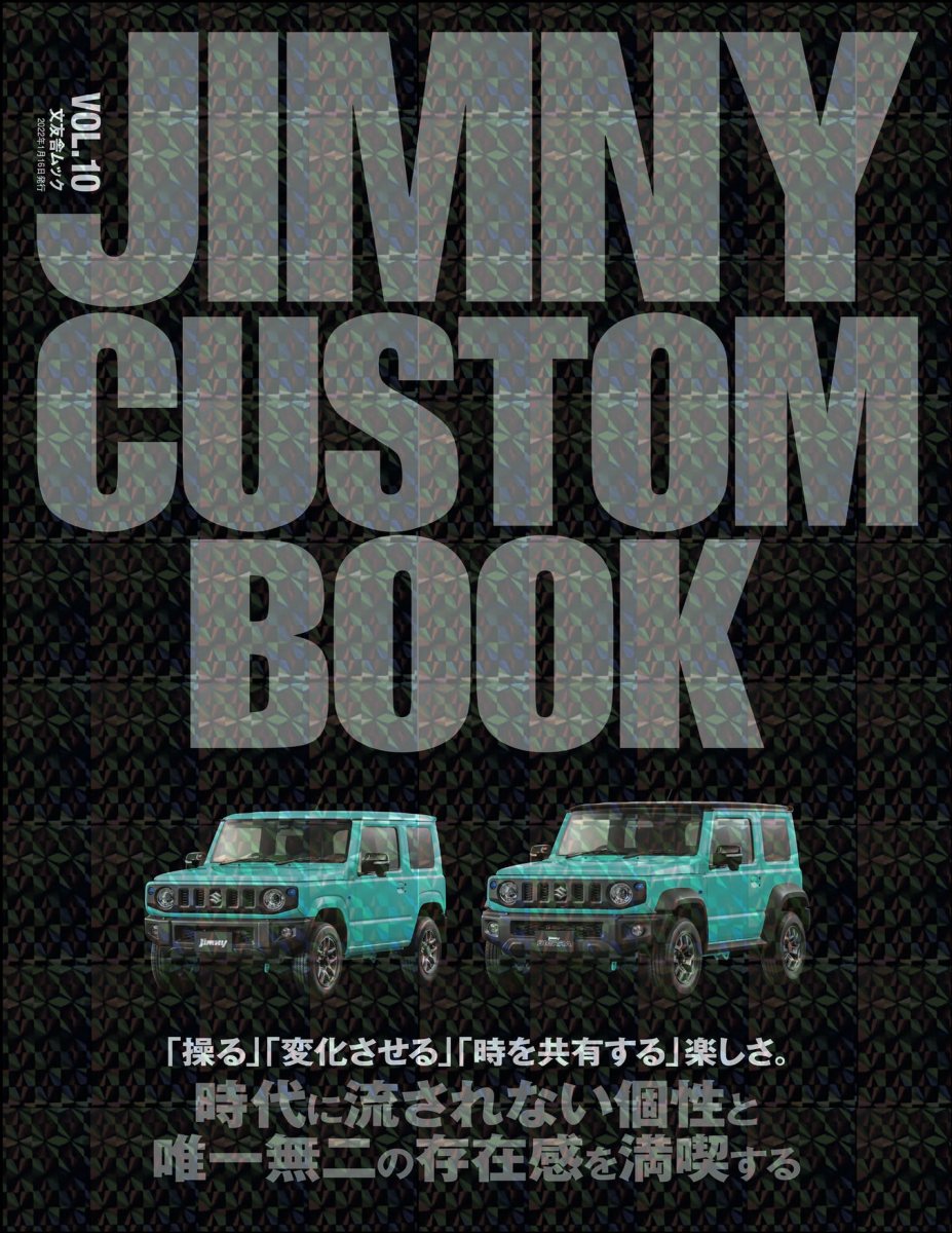 JIMNY CUSTOM BOOK Vol.10 Preview Page 1