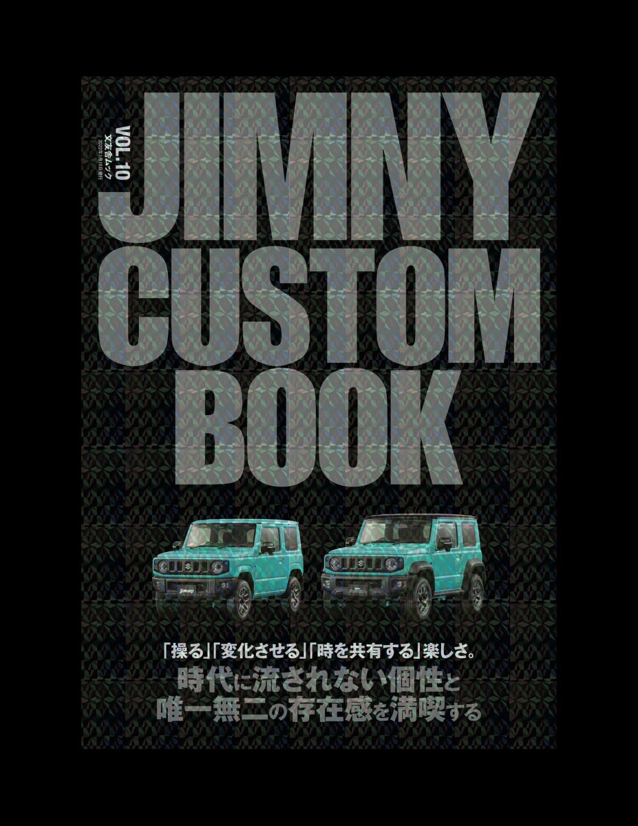JIMNY CUSTOM BOOK Vol.10 Preview Page 2