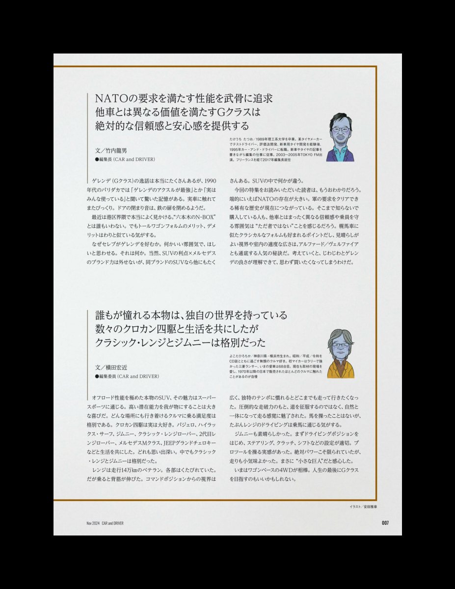 CAR and DRIVER 2024年11月号 [雑誌] Preview Page 5