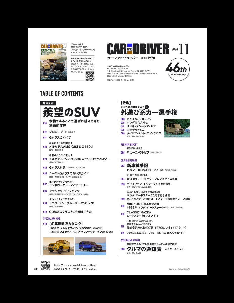 CAR and DRIVER 2024年11月号 [雑誌] Preview Page 6