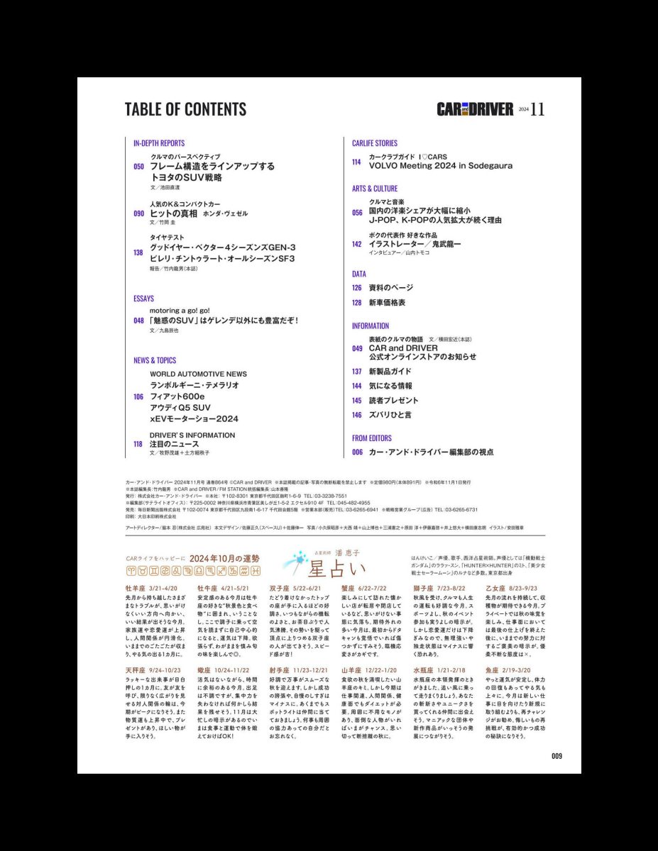 CAR and DRIVER 2024年11月号 [雑誌] Preview Page 7