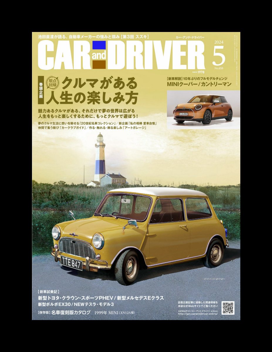 CAR and DRIVER 2024年5月号 [雑誌] Preview Page 2