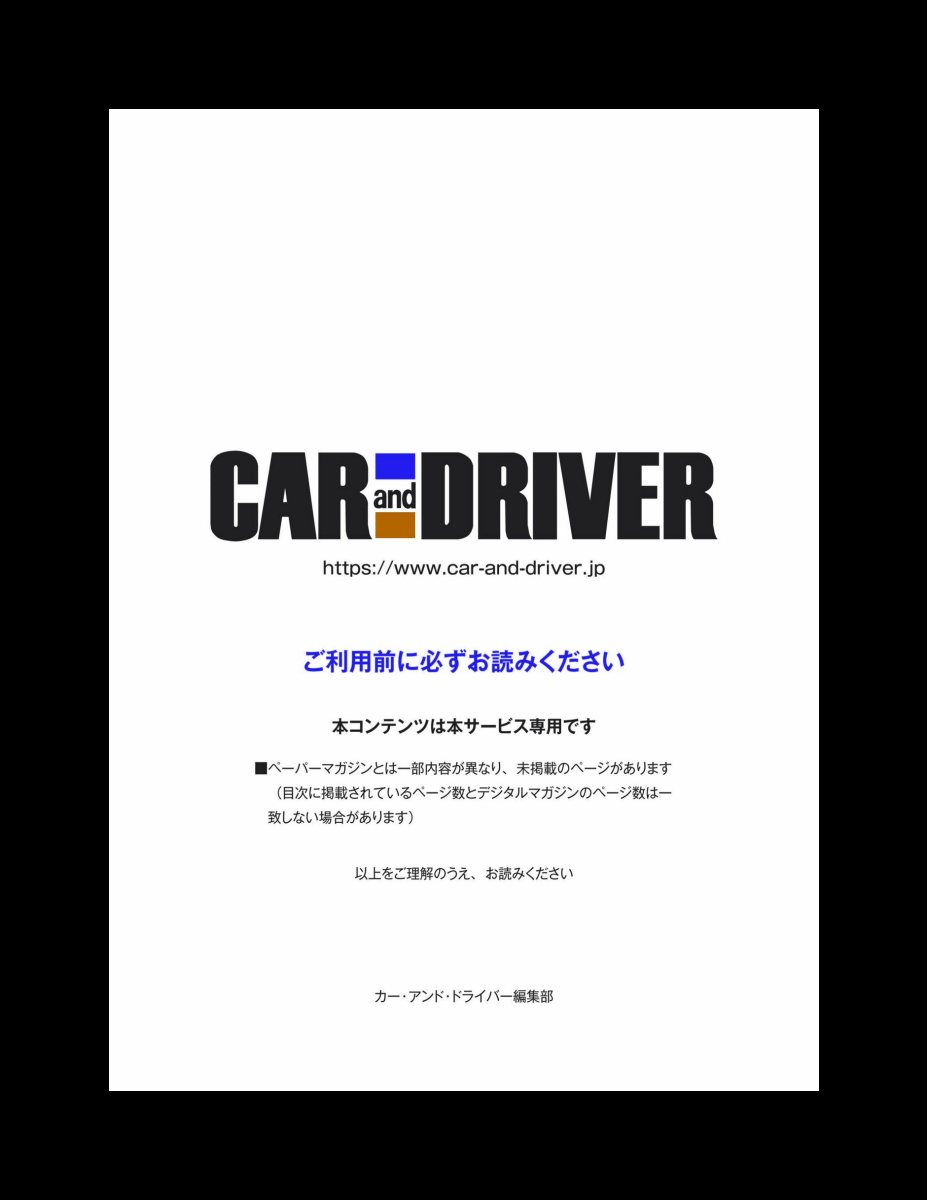 CAR and DRIVER 2024年5月号 [雑誌] Preview Page 4