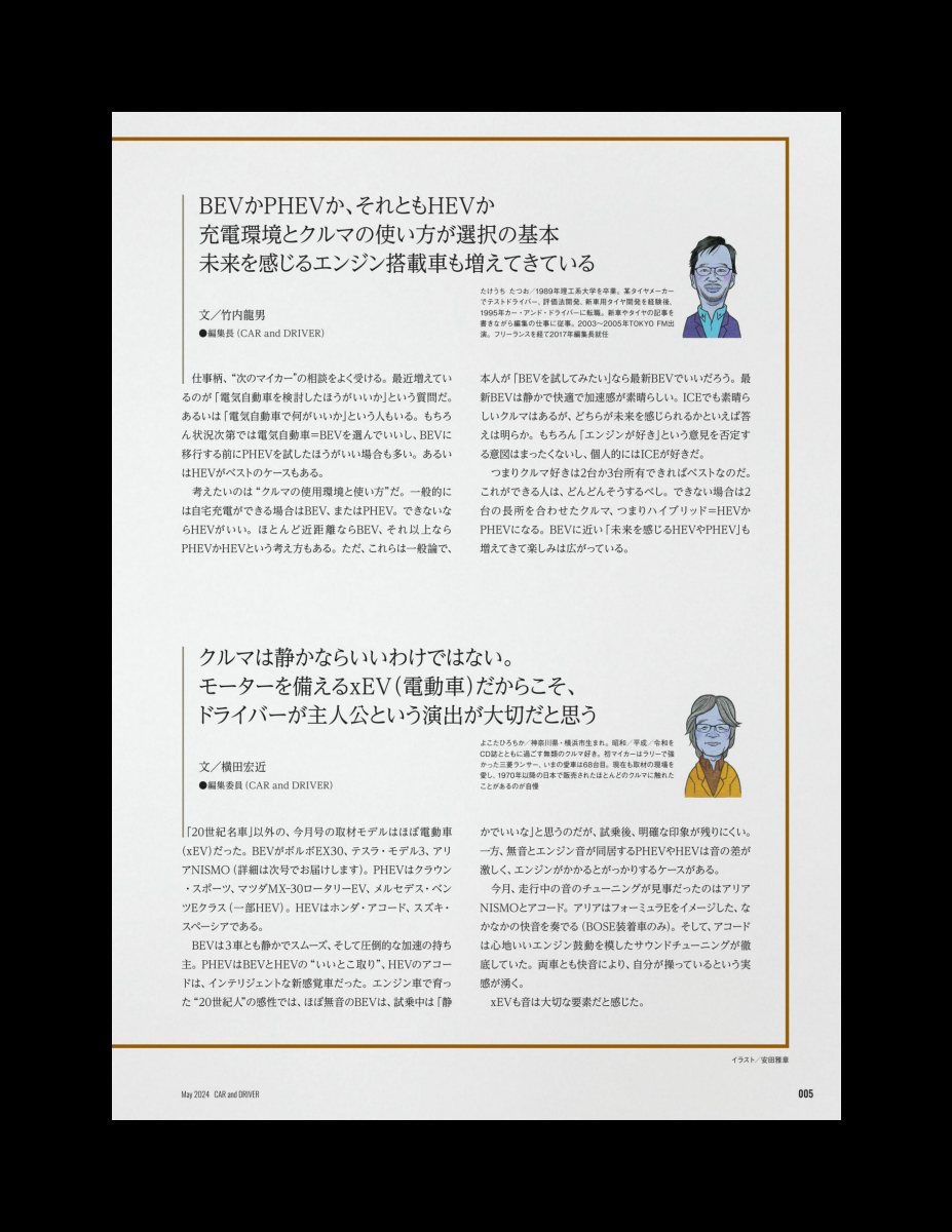 CAR and DRIVER 2024年5月号 [雑誌] Preview Page 6